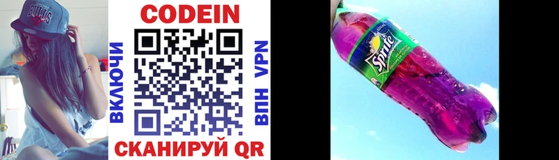 Кодеин напиток Lean (лин)  MEGA ТОР  Северск 